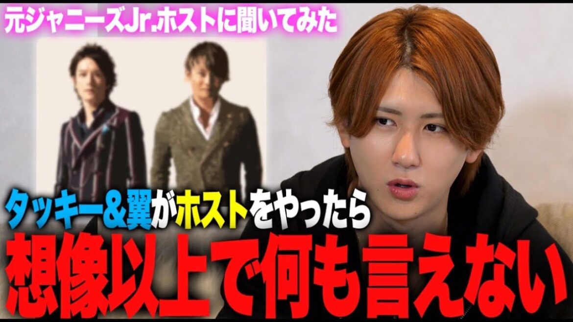 「意外と翼くんの方が売れるんじゃない?タッキーはTOBEもやってるから・・・。」|タッキー&翼がホストをやったらいくら売れる?【桜木優美叶】