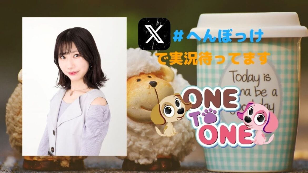 【無料パート】ONE TO ONE 『幸村恵理のへんぼっけ』第47回
