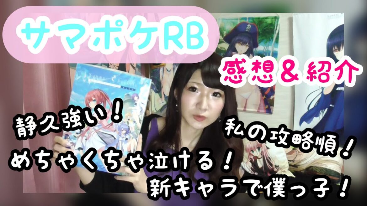 めちゃくちゃ泣ける!サマポケRBの感想&紹介!新たな夏の思い出