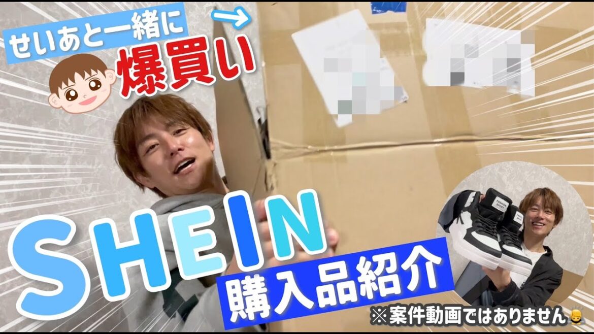 【SHEIN】今回は親子の服を揃えてみました!大きくなったもんだ!