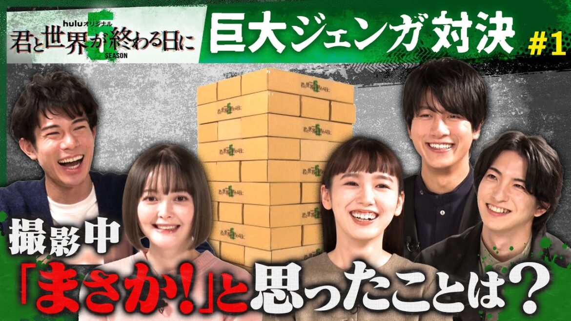 【玉城ティナ&飯豊まりえ】W主演「君と世界が終わる日に」Season5 |Youtube特別企画#1配信開始