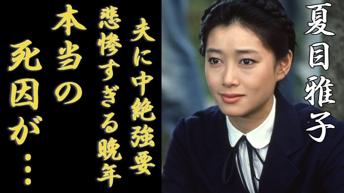 夏目雅子の”白血病”ではない本当の死因が暴露…夫に”強制堕胎”を強要され続けた悲惨すぎる晩年に涙が止まらない…『西遊記』の三蔵法師で大ヒットした女優が篠ひろ子と戦った三角関係がヤバい…
