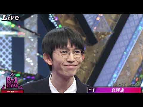 【R-1グランプリ2024】真輝志ネタ<1stStage/ファーストステージ/サクセスストーリー/ピン芸日本一>笑いの生祭典コラボSP 明治r1gp2024年3月9日 FULL LIVE