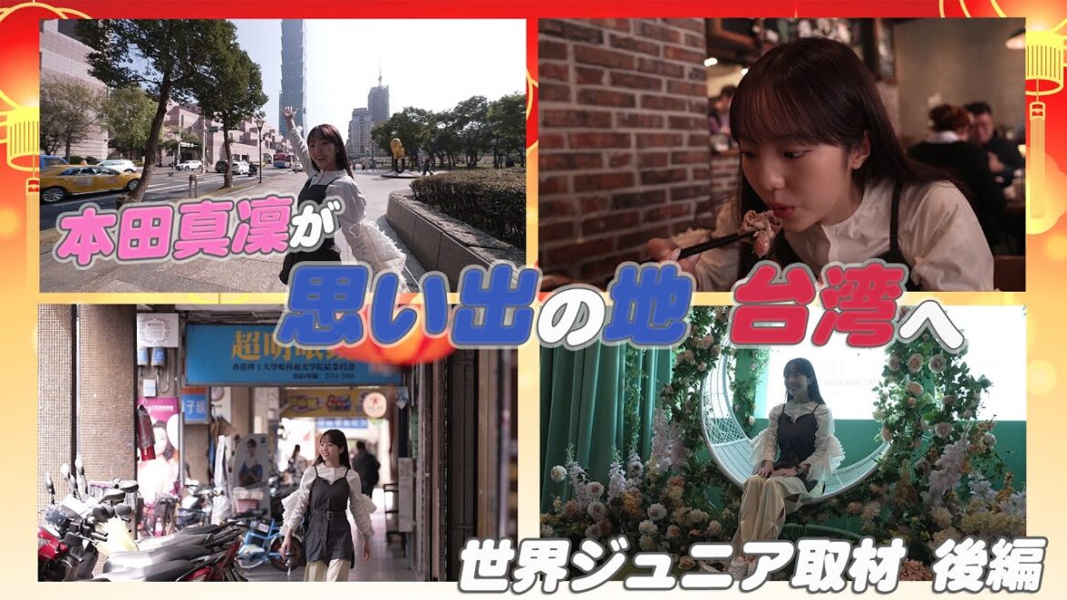 【世界ジュニア2024番外編】本田真凜が思い出の地 台湾へ!