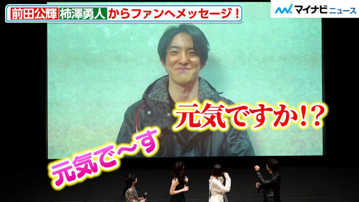 【きみセカ】前田公輝&柿澤勇人、ファンへメッセージ!溝端淳平らがツッコミつつ喜び Huluオリジナル『君と世界が終わる日に』Season5 配信記念イベント