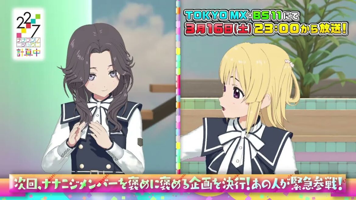 【22/7 計算中】season5第50回予告