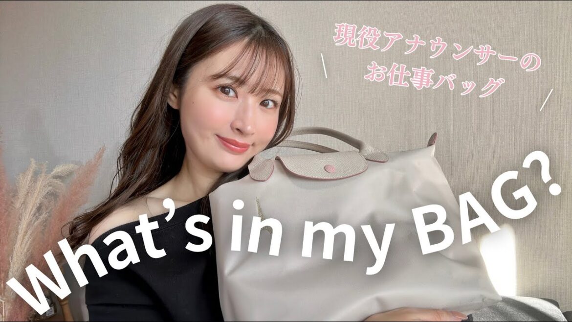 【what’s in my bag?】現役アナウンサーのお仕事バッグの中身【お直しコスメ/ガジェット系】