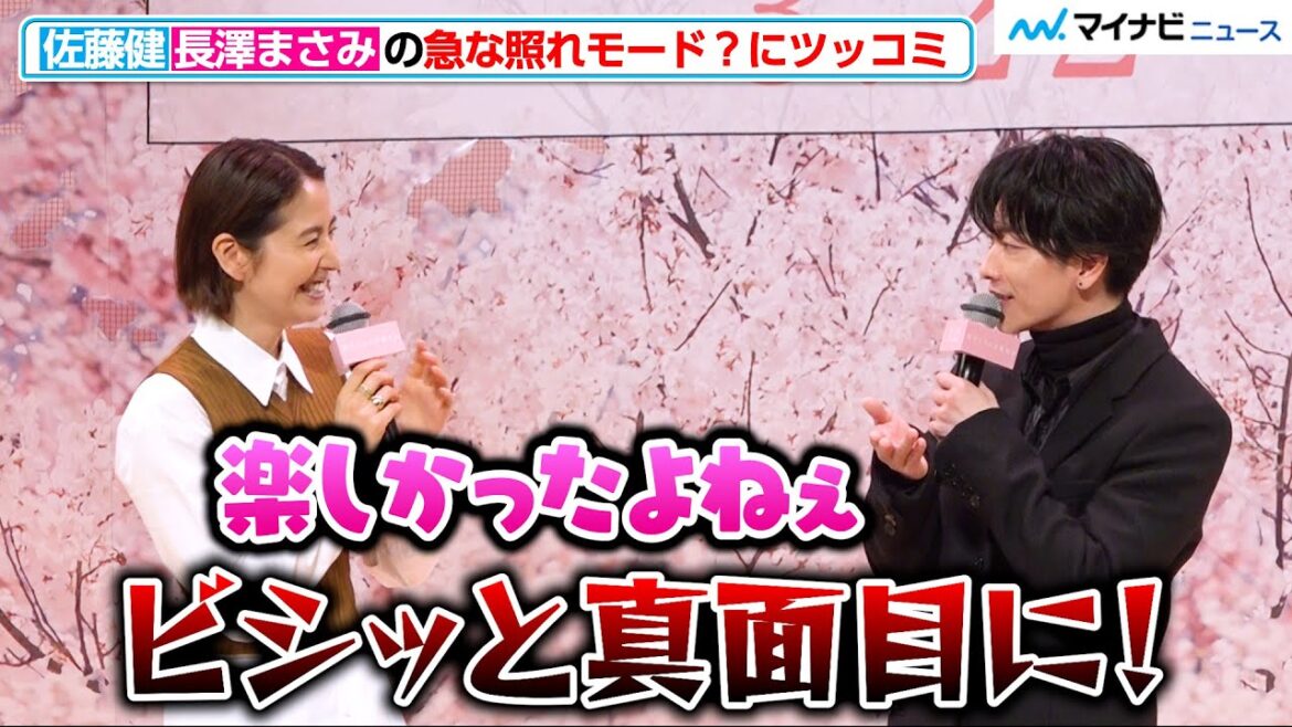 佐藤健、長澤まさみ の急な照れモード?にツッコミ!「ビシと言えばいいのに!」お互いの印象語る 映画『四月になれば彼女は』完成披露試写会