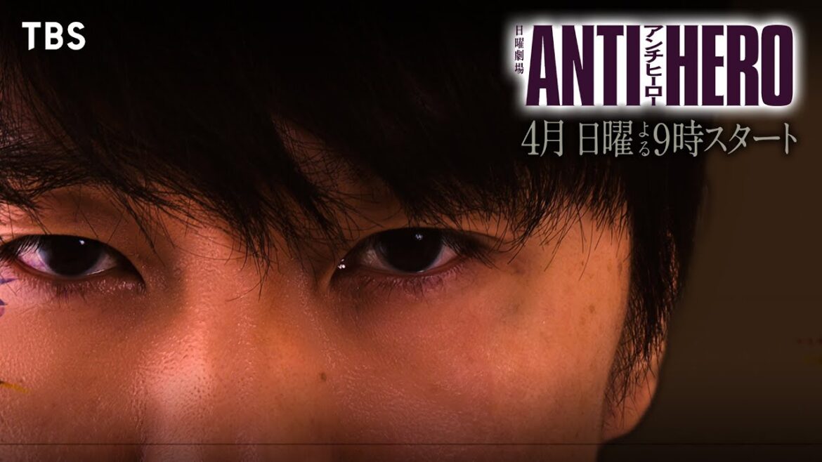 主演・長谷川博己!“アンチ”な弁護士は正義か悪か――!? 日曜劇場『アンチヒーロー』4月START!! ティザー第2弾【TBS】