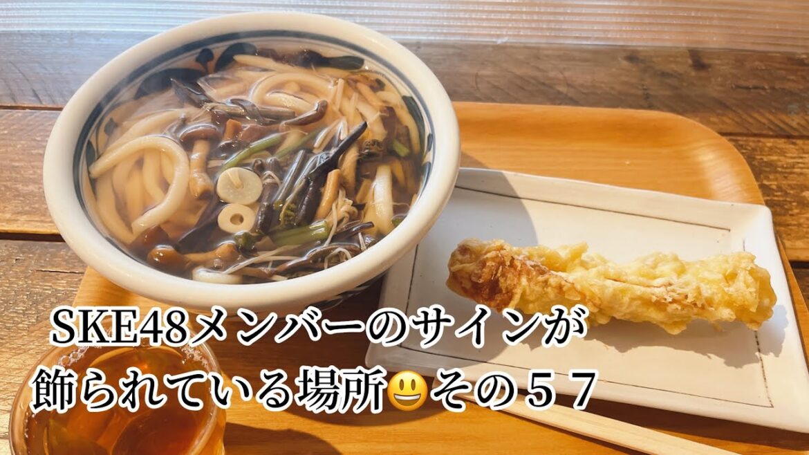 SKE48メンバーのサインが飾られている場所 その57