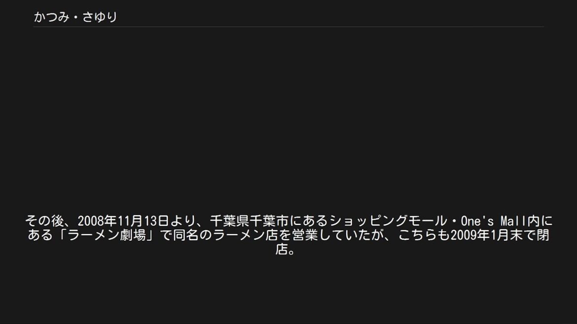 かつみ・さゆり