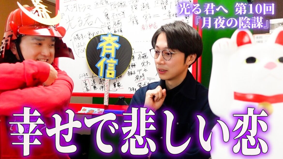 【光る君へ】れきしクンと観てすぐ感想を話す!【はんにゃ.金田】
