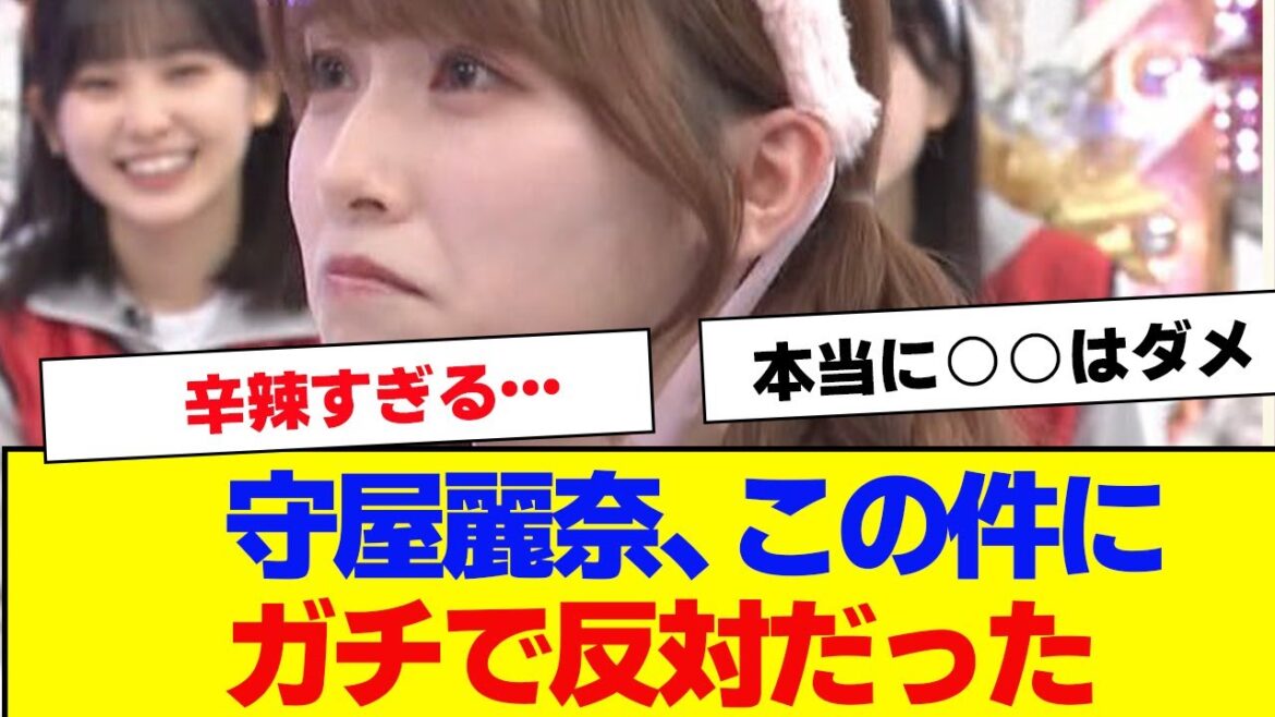 【櫻坂46】守屋麗奈、この件に本気の反対してた…【#そこ曲がったら櫻坂 #何歳の頃に戻りたいのか #三期生 #ミーグリ #オタの反応集 】