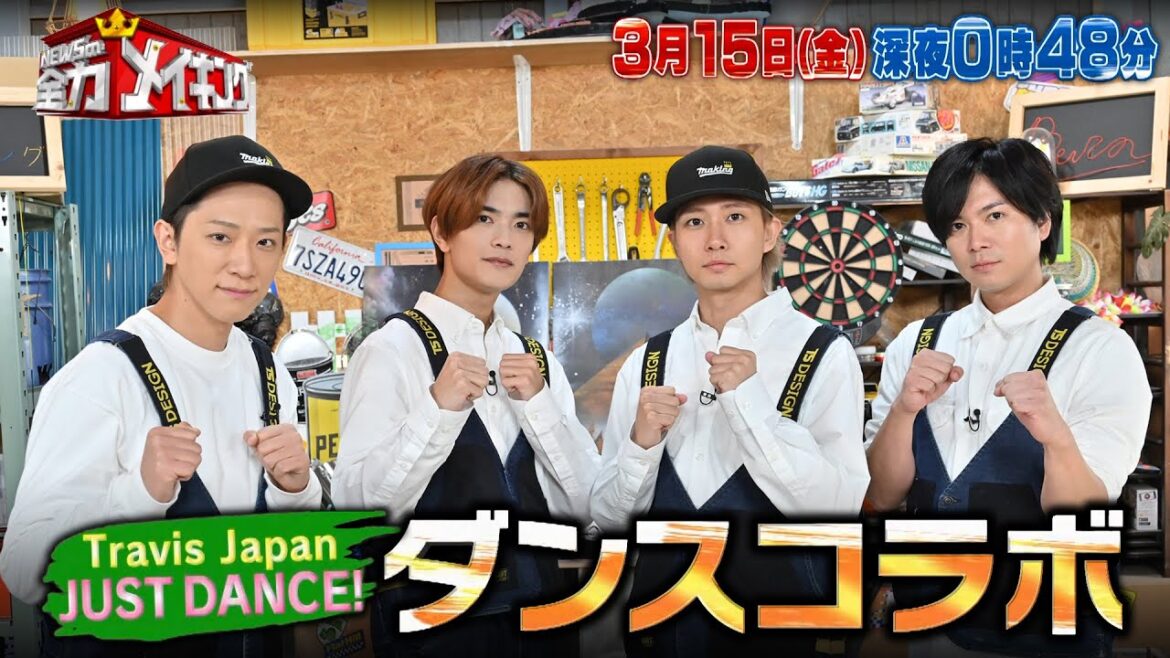 ダンスコラボも!Travis Japan 中村海人&なにわ男子 高橋恭平とゲーム対決!!『NEWSの全力!!メイキング』3/15(金)【TBS】