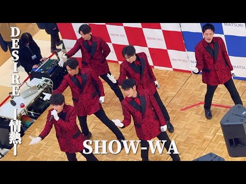 【4K】 SHOW-WA 「DESIRE -情熱-」- 中森明菜 ライブ / 秋元康プロデュース イオンモールツアー イオンモール東久留米 第二部 SHOW-WA & MATSURI