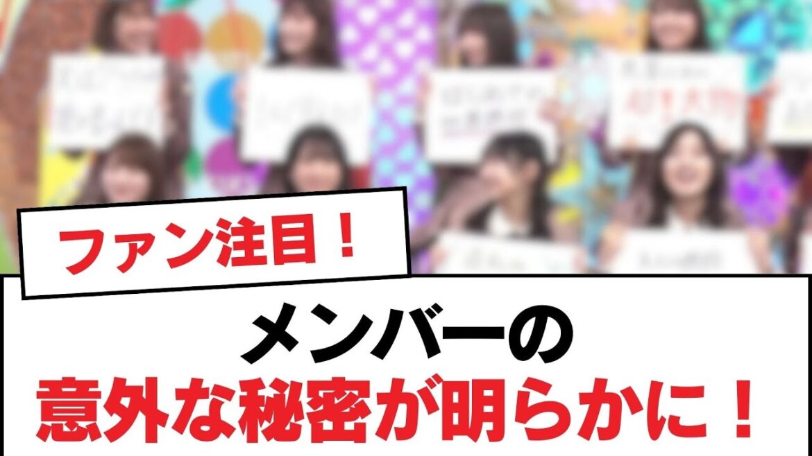 【日向坂46】メンバーの意外な秘密が明らかに!【日向坂・日向坂で会いましょう】