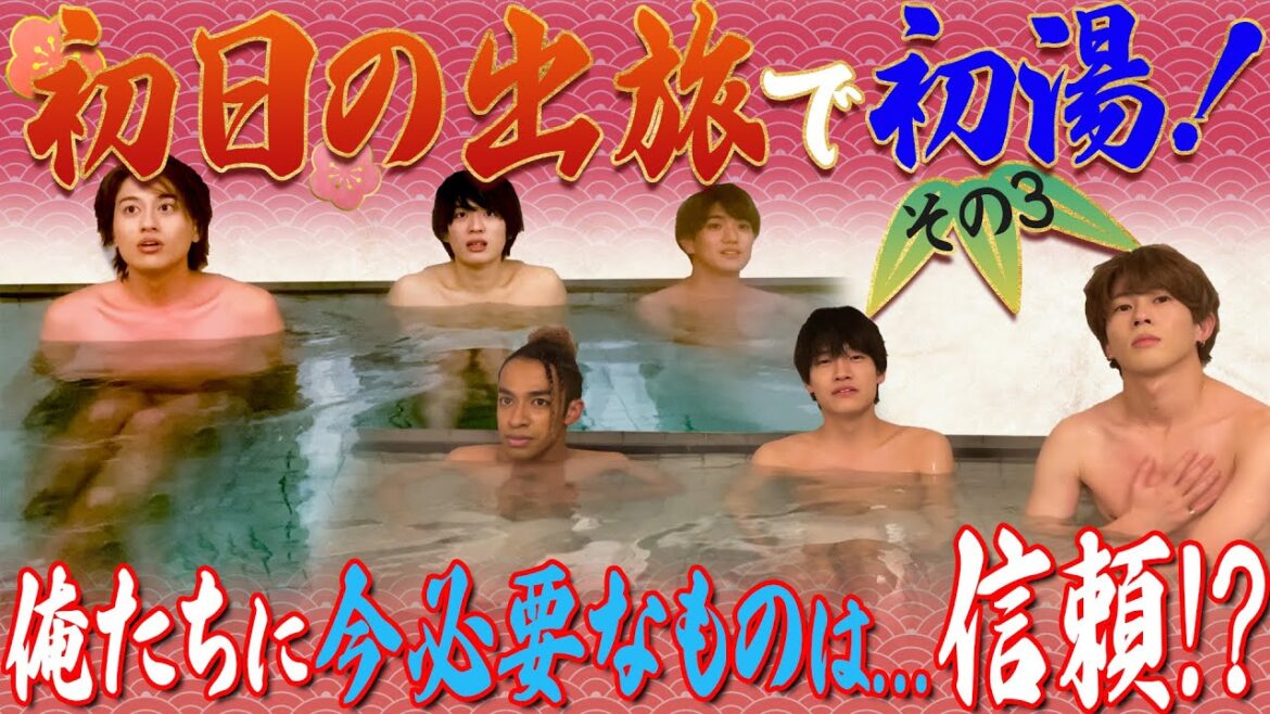 Aぇ! group【6人で初日の出旅~その3】熱湯風呂!?いや…俺らが寒いだけ?