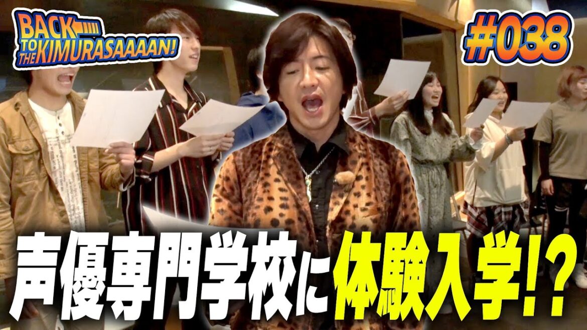 【過去回】木村拓哉が「アニメ・声優」の専門学校に体験入学!「ハウルの動く城」を演じて学生たちに伝えたいこと