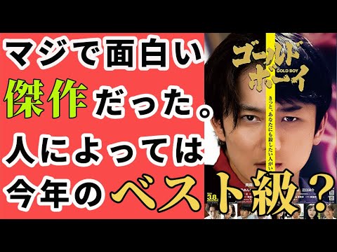 『ゴールド・ボーイ』前情報を得ずに見てくれ!【映画感想】【ゴールドボーイ】【岡田将生】【黒木華】【松井玲奈】
