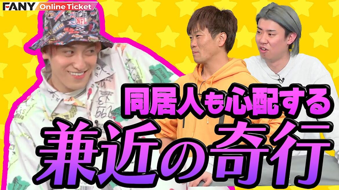 【EXIT兼近】自宅での奇行に同居人もガチ心配!【兼近んち】