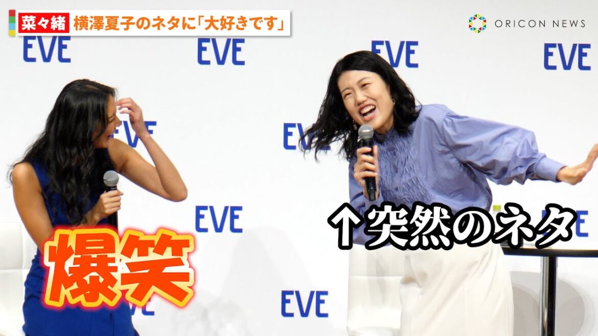 菜々緒、横澤夏子のネタに大ウケ キャリア10年で感じる休養の大切さ「気持ちだけでは体が追いついてこない」