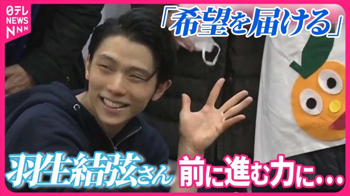 【羽生結弦と被災者「希望」の交流】地元・宮城でアイスショー 被災者と再会も