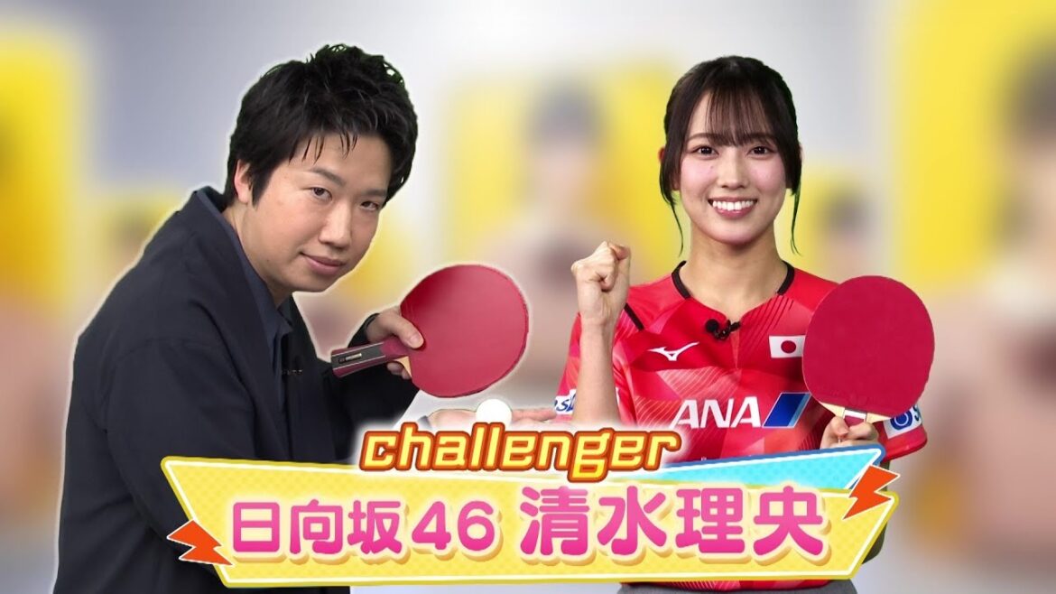【60秒チャレンジ】日向坂46・清水理央 レジェンド水谷のサーブを打ち返せ!|世界卓球ヤミツキTV #6