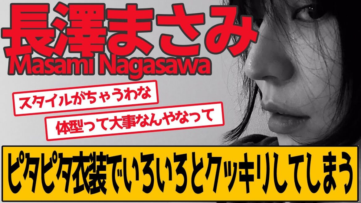 長澤まさみ 舞台挨拶での衣装が話題です