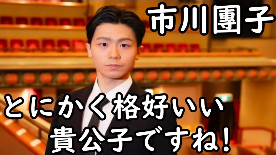【貴公子】【市川團子】【海老蔵改め市川團十郎白猿】香川照之のイケメン長男・市川團子、”とにかく格好いい“スーツ姿に反響! 「貴公子ですね」