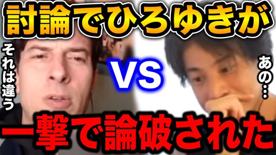 【ひろゆきが論破される】ガチで論破されたひろゆきが終始反論出来ない【ひろゆき For education 切り抜き 質問ゼメナール 夜な夜な生配信 2ちゃんねる hiroyuki コラボ 対談】