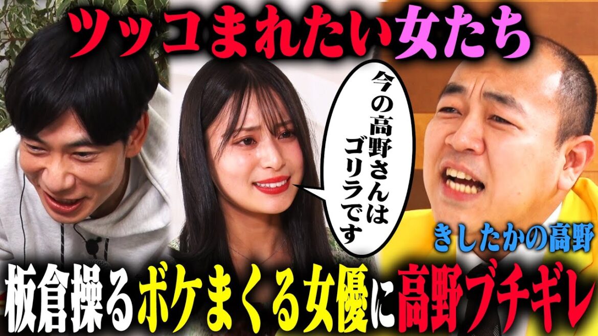【第5回ツッコまれたい女たち】板倉先生操る安田乙葉が今回も抜群の芝居でボケまくったら、きしたかの高野が大声ツッコミ以外の新たな武器「BARのマスター」を見つける!?