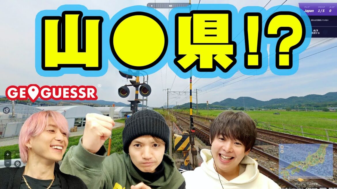 地理ヤバすぎ…?有岡お気に入りのゲームでまさかの事態が!?【GeoGuessr】