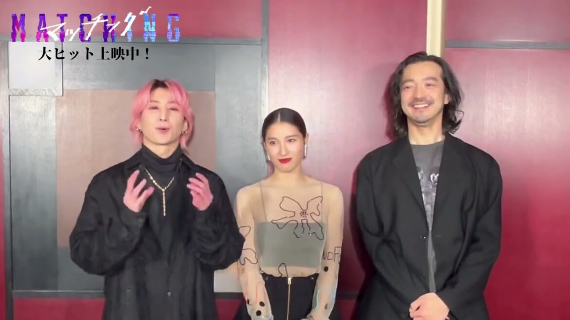 映画『マッチング』絶叫上映会の楽しみ方を土屋太鳳&佐久間大介&金子ノブアキがレクチャー【大ヒット上映中!】