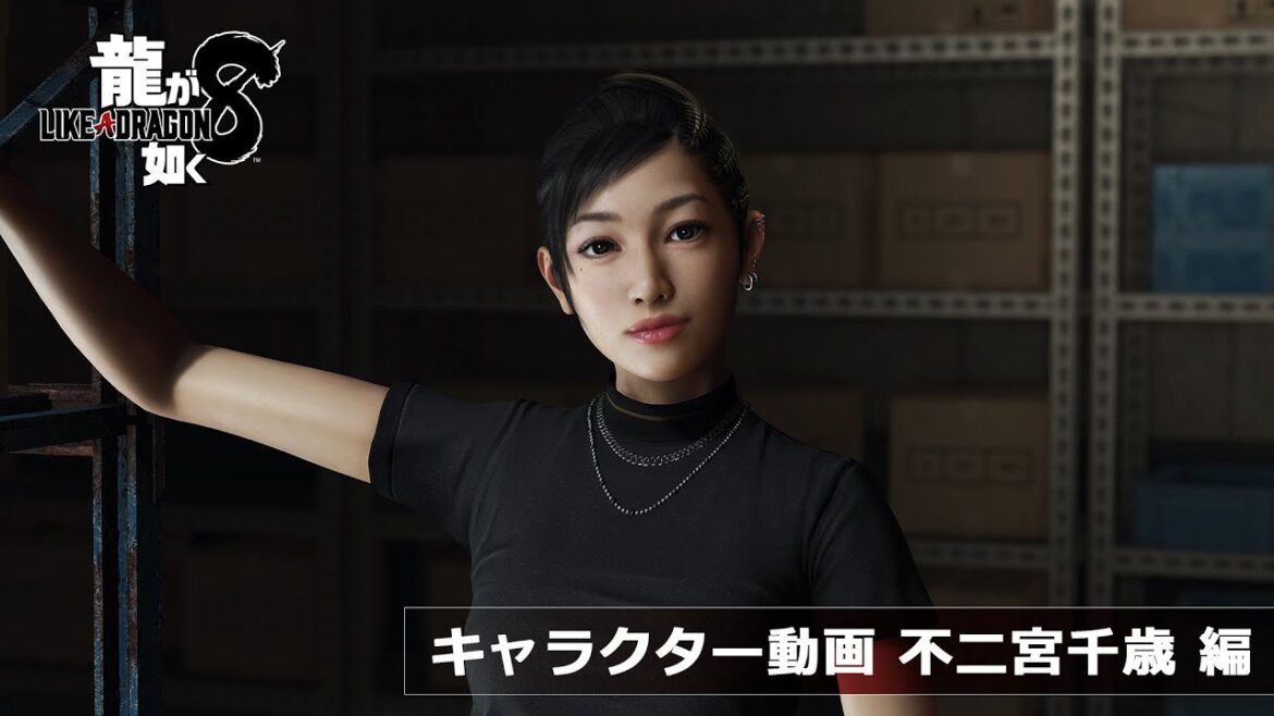 『龍が如く8』キャラクター動画 不二宮千歳 編