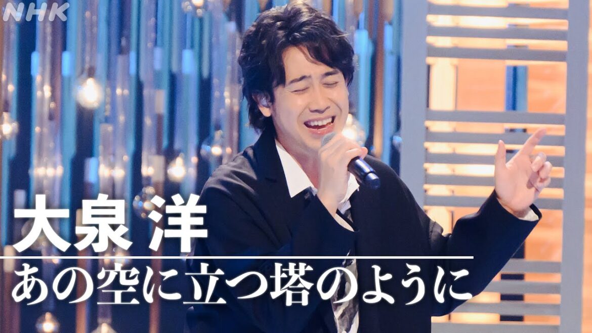 【SONGS】あの空に立つ塔のように/大泉 洋-玉置浩二プロデュース楽曲-|NHK