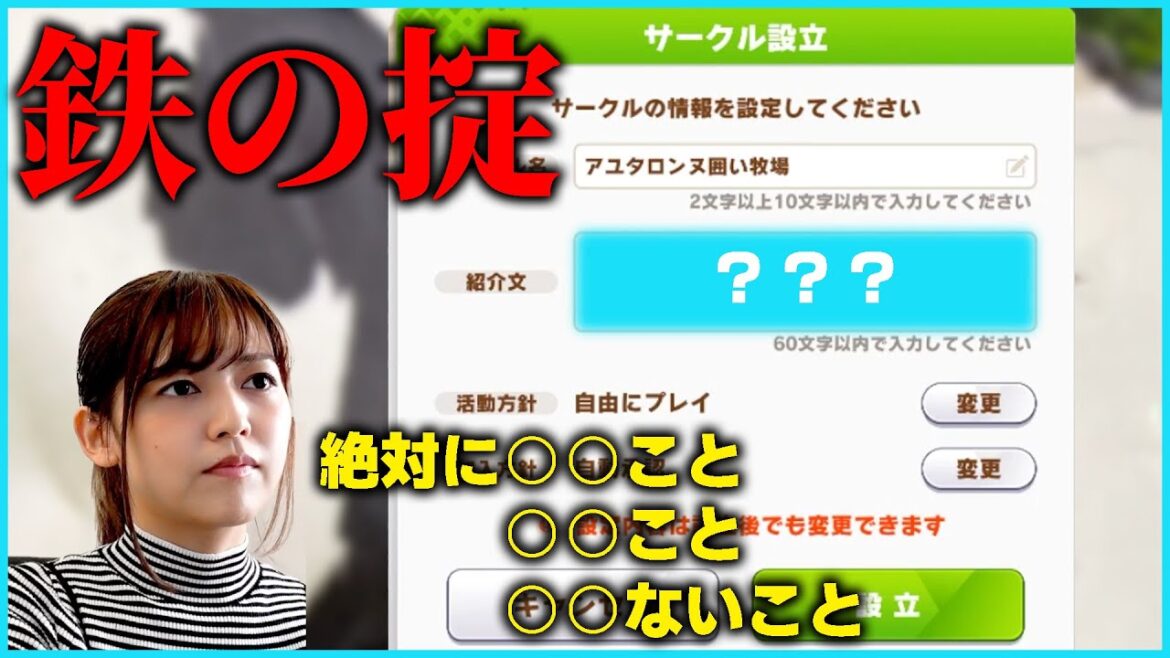 自分のサークルを脱退させられてしまったあゆたろう、鉄の掟を制定する…!【ウマ娘/あゆたろう/中村歩加/切り抜き】