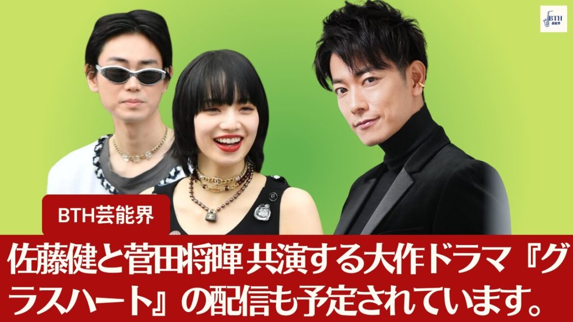 【佐藤健と菅田将暉】小松菜奈が第一子を出産!菅田将暉の「出会った頃から片思い」。佐藤健と菅田将暉 共演する大作ドラマ『グラスハート』の配信も予定されています【BTH芸能界】