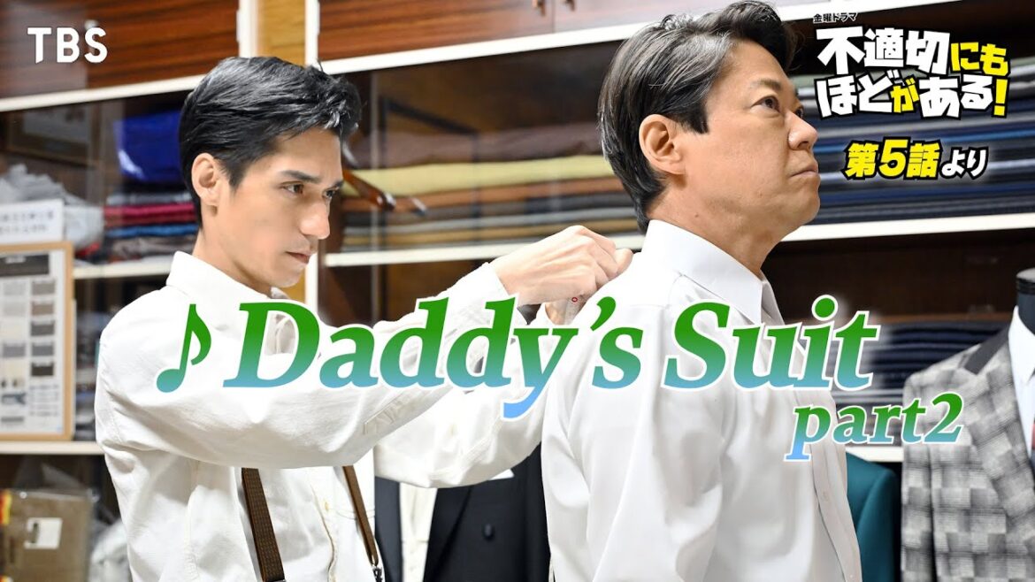 🎵Daddy’s Suit part2『#不適切にもほどがある!』#ふてほどミュージカル 切り抜き!!【TBS】