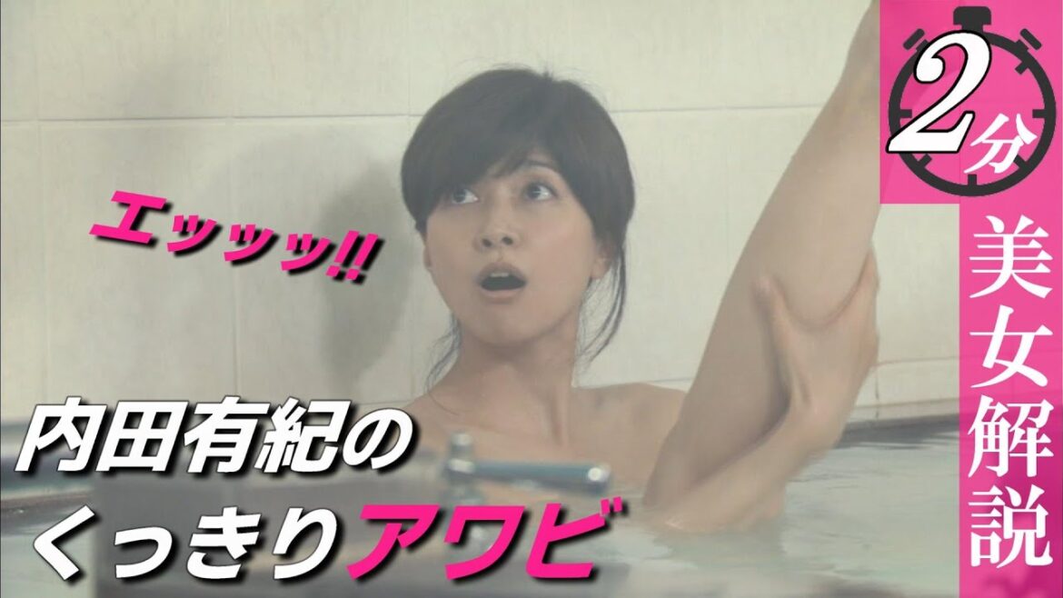 【内田有紀】左右対称で綺麗な形をされています。