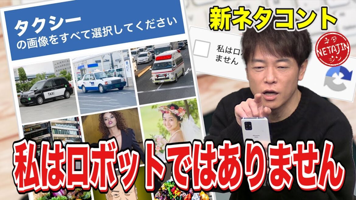 陣内智則【コント 私はロボットではありません】待望の新ネタ配信!!