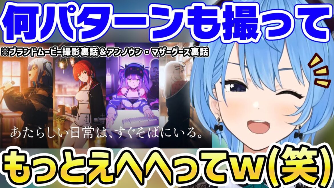 「あたらしい日常は、すぐそばにいる。」の撮影裏話を語り爆笑する星街すいせいw【ホロライブ/切り抜き/大空スバル/常闇トワ/ときのそら/博衣こより/沙花叉クロヱ/花澤香菜】