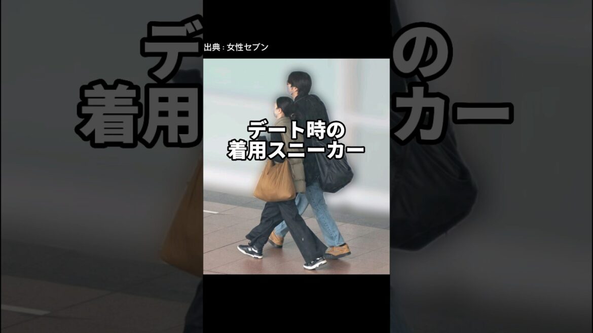 山田裕貴さんと西野七瀬さんのデート時の着用スニーカー