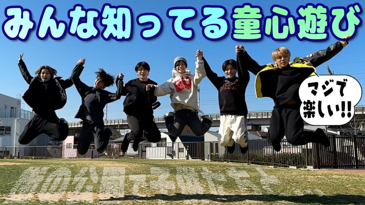 7 MEN 侍【公園で遊ぼう】童心に帰るとは…このことだ‼️