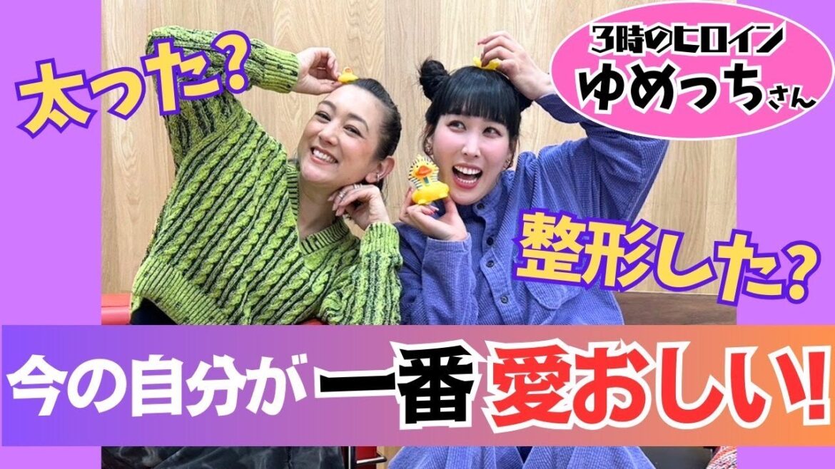 【どうやって自分と向き合った!?】3時のヒロインゆめっちと体や心のこと語り合ったよ