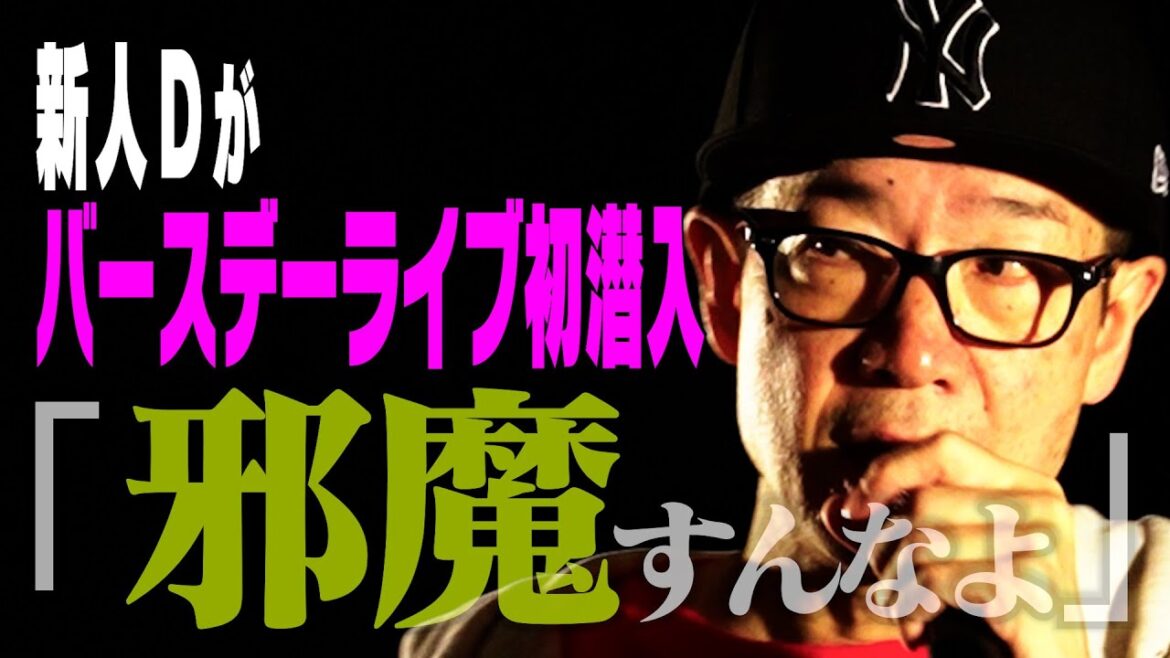 【トシちゃん、祝63歳!】年に一度のバースデーライブは、衝撃の嵐!?あなたは予測できますか?