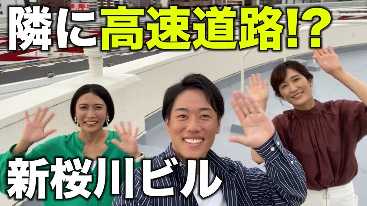 高速道路の真横!新桜川ビルに大阪さんぽ♪【松川/西村/大村アナ】