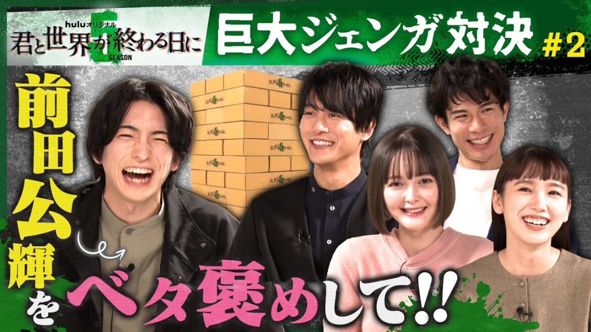 【玉城ティナ&飯豊まりえ】W主演「君と世界が終わる日に」Season5 |Youtube特別企画#2 配信開始