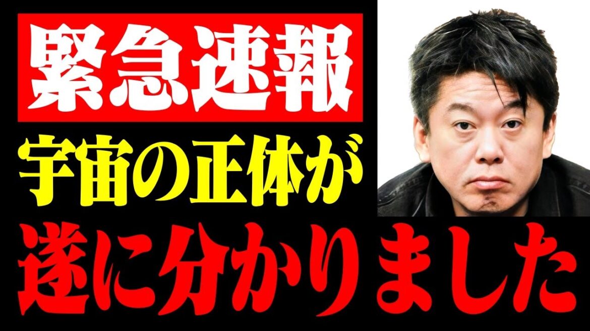 【ホリエモン】日本の最先端技術に腰を抜かしました…未解決な宇宙の謎がついに解明されました【多田将/ノーベル賞/地球外生命体/宇宙人/堀江貴文/HORIEONE】