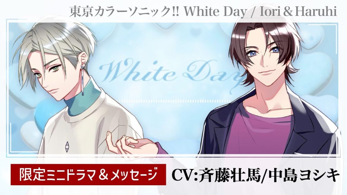 【ミニドラマ】ホワイトデー Reboost|CV:斉藤壮馬&中島ヨシキ【カラソニ】