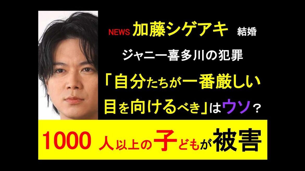 妻や子どもに言行不一致を言い訳するの?◎加藤シゲアキ、かっこ悪いよ #ジャニーズ #news #日本 #社会人 #毒親 #ビジネス #子育て #教育 #ニュース #sdgs #拡散希望 #アイドル